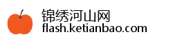 锦绣河山网 锦绣河山网